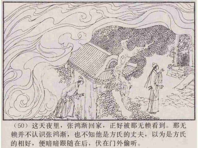 故事连环画：《张鸿渐》