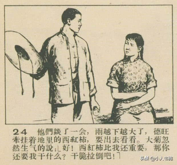 大菊和二菊-选自1957年11月《连环画报》第二十二期 张白羽 绘