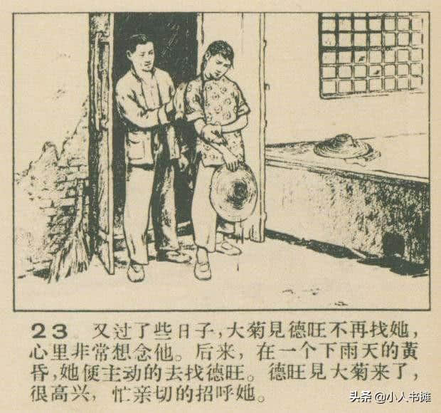 大菊和二菊-选自1957年11月《连环画报》第二十二期 张白羽 绘