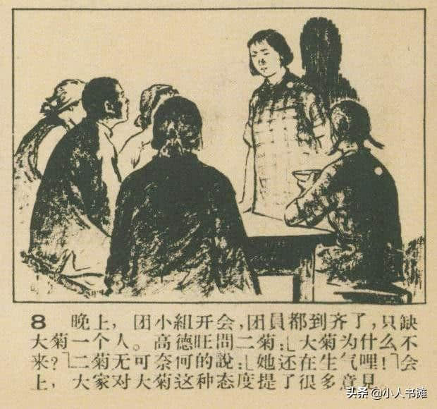 大菊和二菊-选自1957年11月《连环画报》第二十二期 张白羽 绘