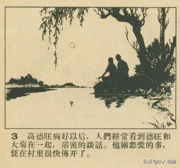 大菊和二菊-选自1957年11月《连环画报》第二十二期 张白羽 绘