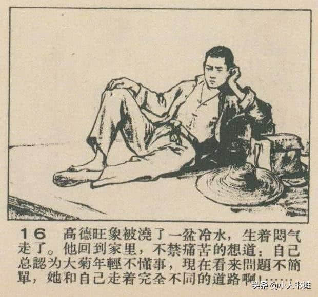 大菊和二菊-选自1957年11月《连环画报》第二十二期 张白羽 绘