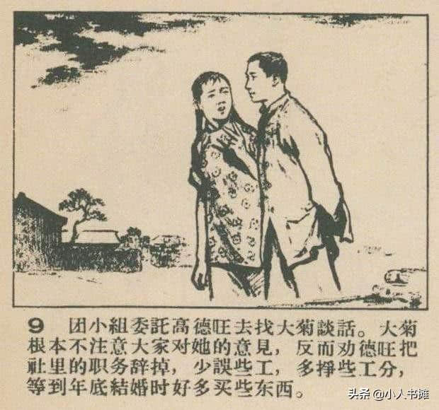 大菊和二菊-选自1957年11月《连环画报》第二十二期 张白羽 绘