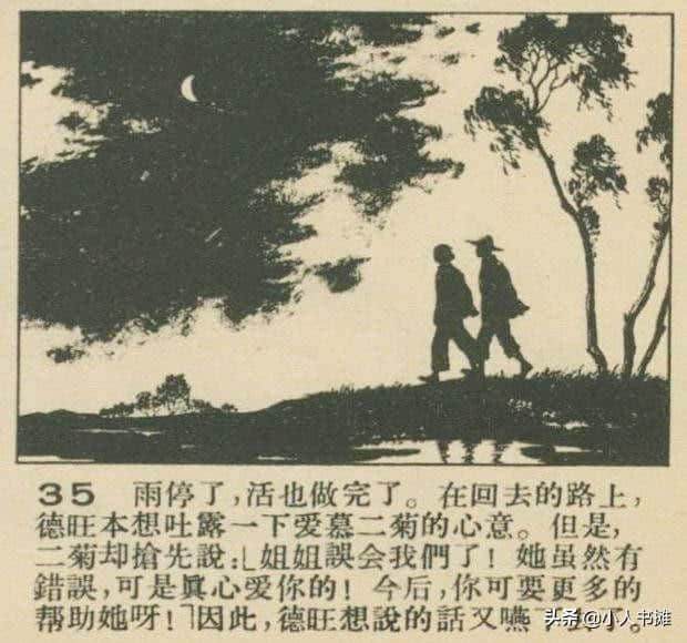 大菊和二菊-选自1957年11月《连环画报》第二十二期 张白羽 绘