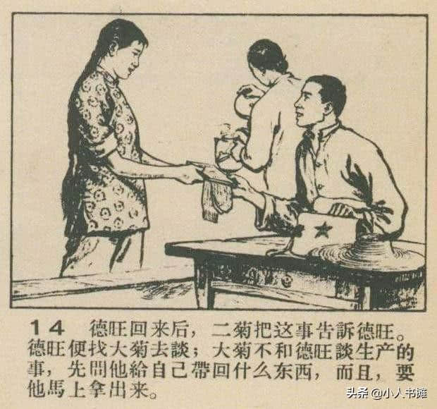 大菊和二菊-选自1957年11月《连环画报》第二十二期 张白羽 绘