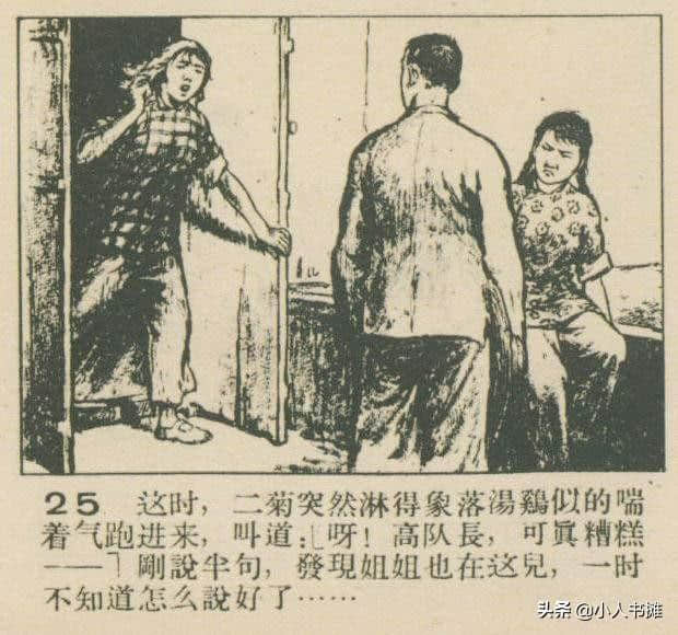 大菊和二菊-选自1957年11月《连环画报》第二十二期 张白羽 绘