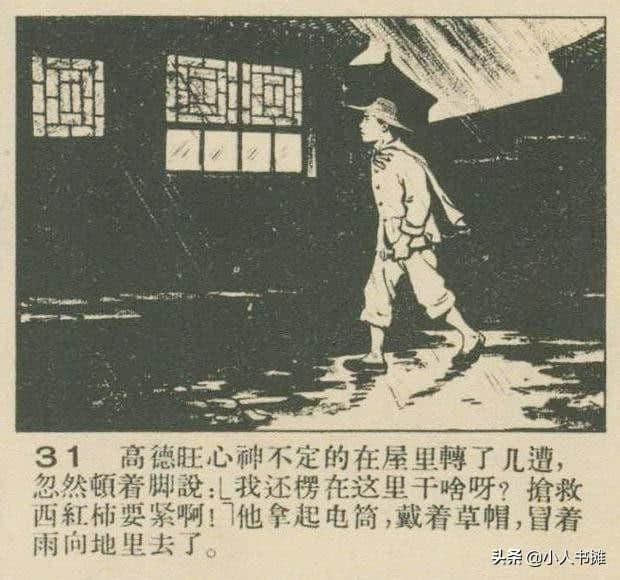 大菊和二菊-选自1957年11月《连环画报》第二十二期 张白羽 绘