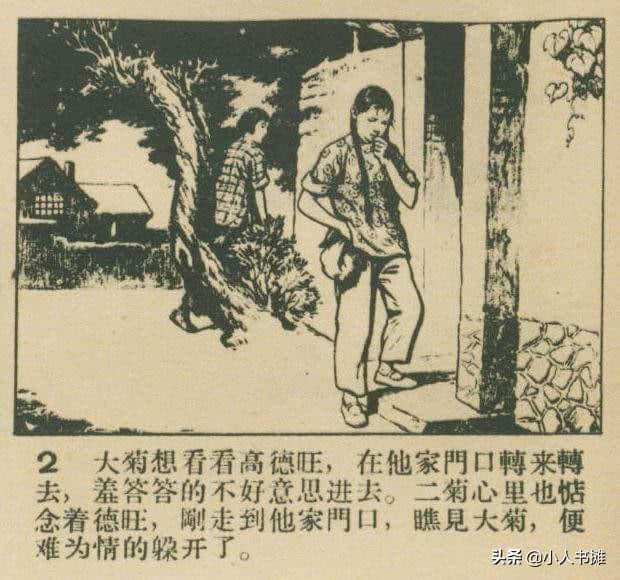 大菊和二菊-选自1957年11月《连环画报》第二十二期 张白羽 绘