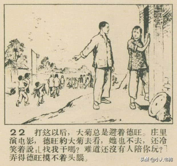 大菊和二菊-选自1957年11月《连环画报》第二十二期 张白羽 绘