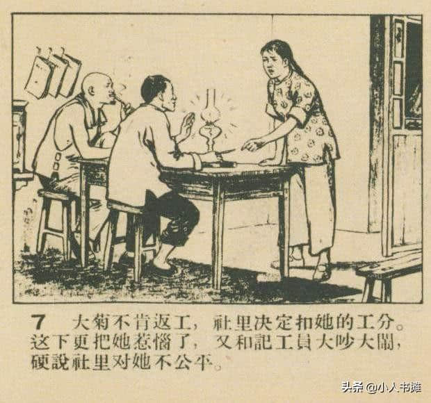 大菊和二菊-选自1957年11月《连环画报》第二十二期 张白羽 绘