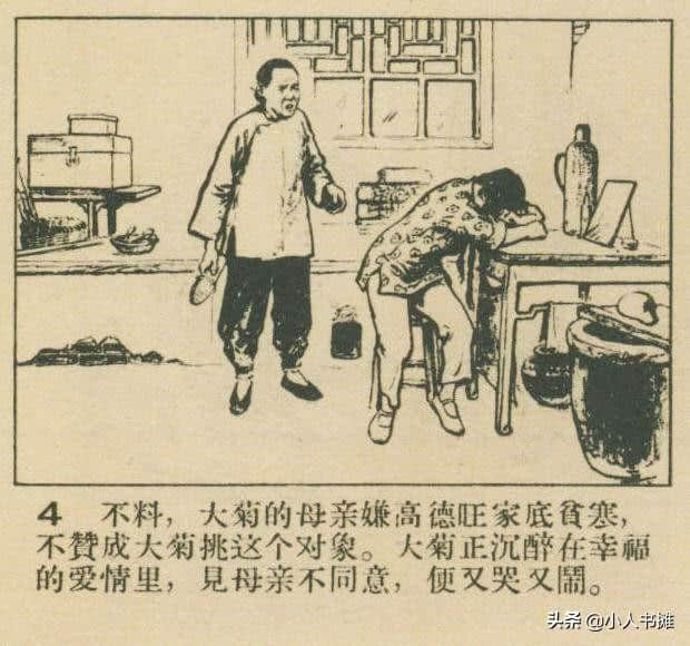 大菊和二菊-选自1957年11月《连环画报》第二十二期 张白羽 绘