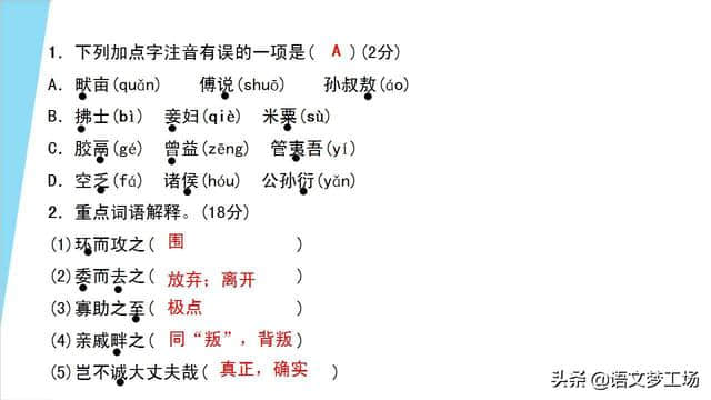 人教版语文八年级上册第六单元课文《〈孟子〉三章》详解精练