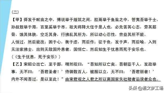 人教版语文八年级上册第六单元课文《〈孟子〉三章》详解精练