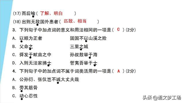 人教版语文八年级上册第六单元课文《〈孟子〉三章》详解精练