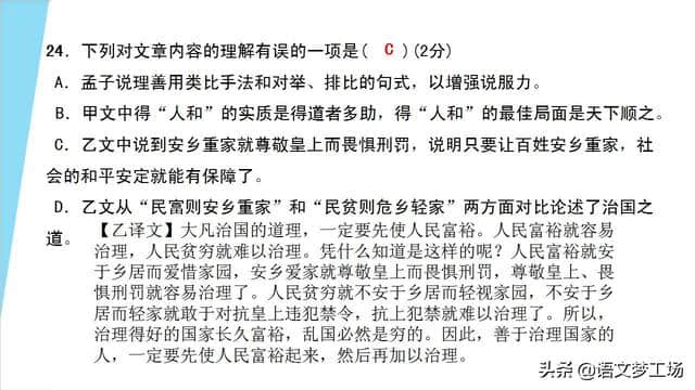 人教版语文八年级上册第六单元课文《〈孟子〉三章》详解精练