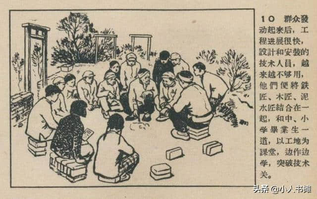 万颗明珠照洪洞-选自《连环画报》1959年4月第八期 张白羽 绘