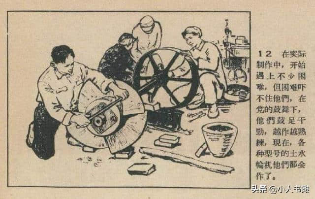 万颗明珠照洪洞-选自《连环画报》1959年4月第八期 张白羽 绘