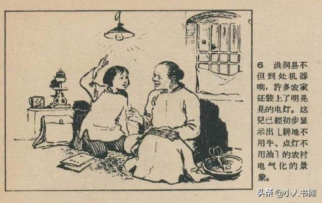 万颗明珠照洪洞-选自《连环画报》1959年4月第八期 张白羽 绘