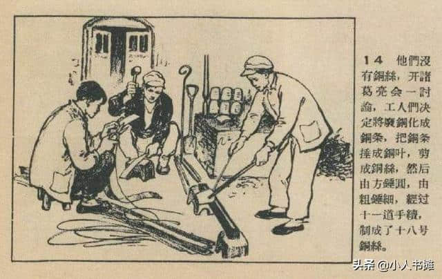 万颗明珠照洪洞-选自《连环画报》1959年4月第八期 张白羽 绘