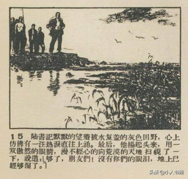 严重的时刻「上」-选自1959年12月《连环画报》第二十三期 张白羽绘