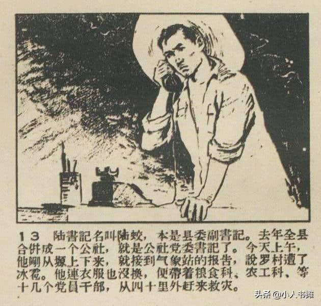 严重的时刻「上」-选自1959年12月《连环画报》第二十三期 张白羽绘