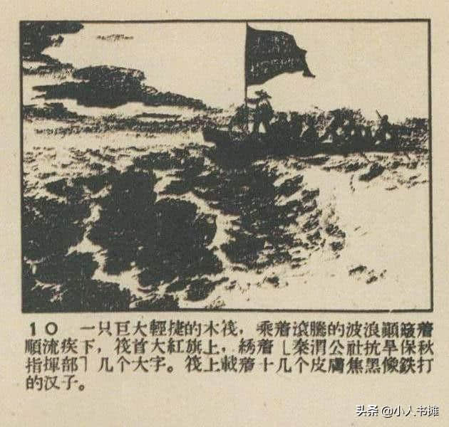 严重的时刻「上」-选自1959年12月《连环画报》第二十三期 张白羽绘