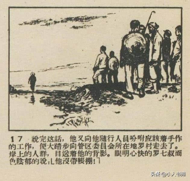 严重的时刻「上」-选自1959年12月《连环画报》第二十三期 张白羽绘