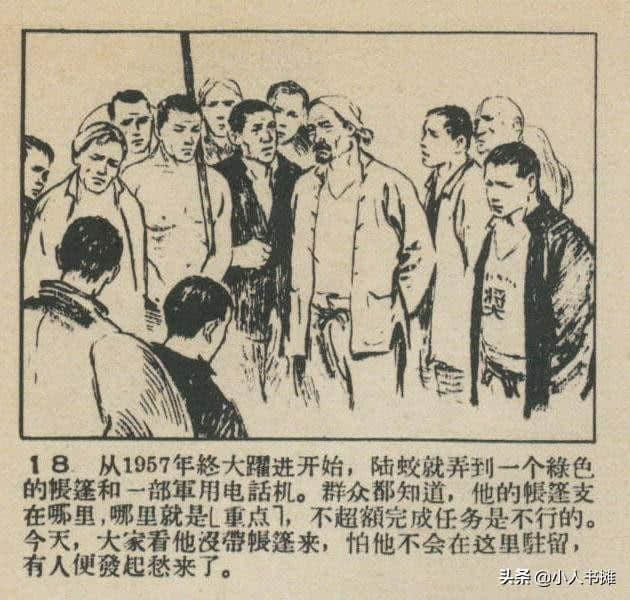 严重的时刻「上」-选自1959年12月《连环画报》第二十三期 张白羽绘