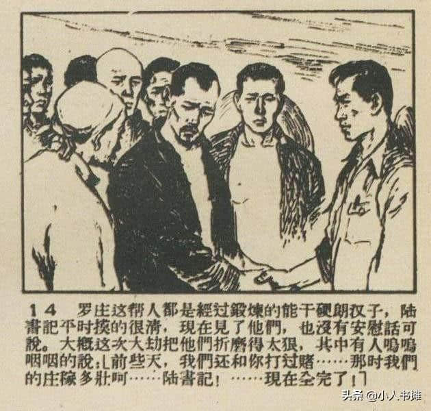 严重的时刻「上」-选自1959年12月《连环画报》第二十三期 张白羽绘