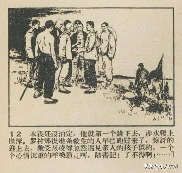 严重的时刻「上」-选自1959年12月《连环画报》第二十三期 张白羽绘