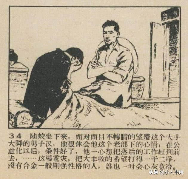 严重的时刻「上」-选自1959年12月《连环画报》第二十三期 张白羽绘