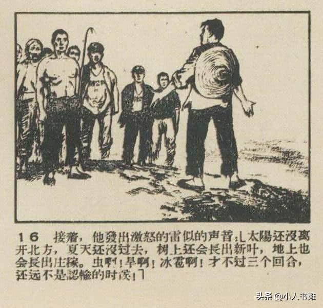 严重的时刻「上」-选自1959年12月《连环画报》第二十三期 张白羽绘