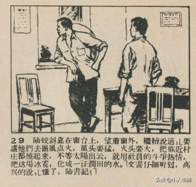 严重的时刻「上」-选自1959年12月《连环画报》第二十三期 张白羽绘