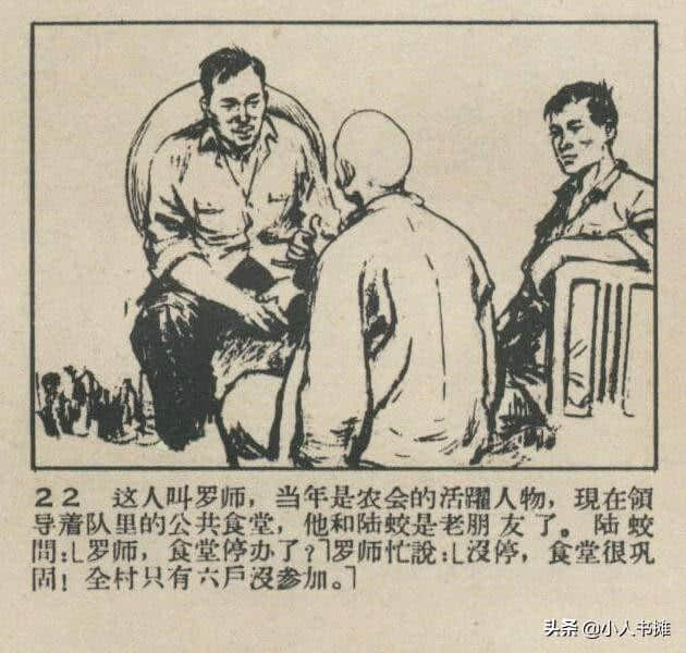 严重的时刻「上」-选自1959年12月《连环画报》第二十三期 张白羽绘