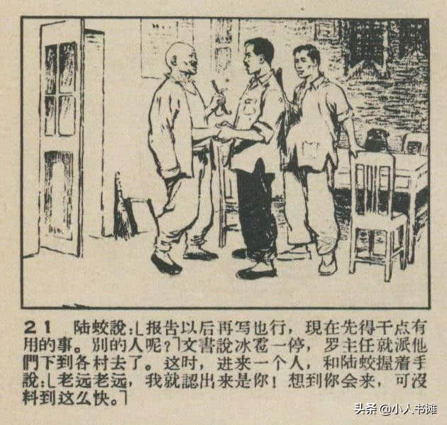 严重的时刻「上」-选自1959年12月《连环画报》第二十三期 张白羽绘