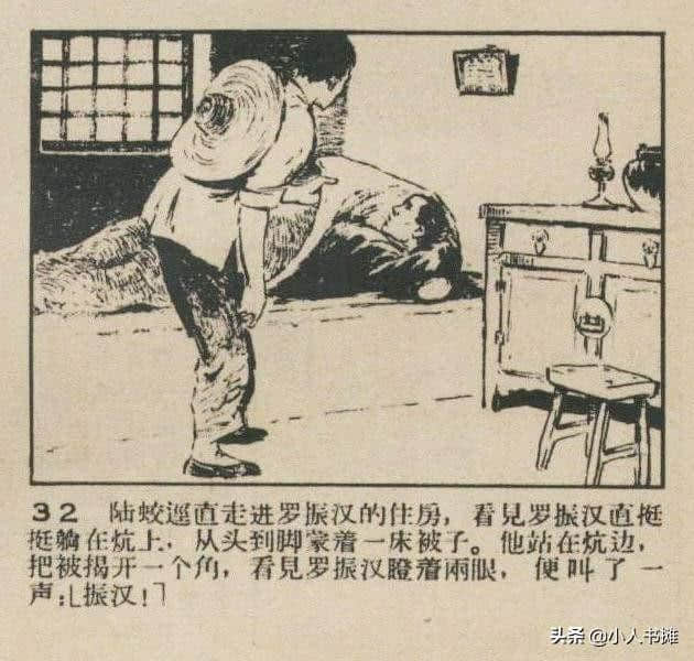 严重的时刻「上」-选自1959年12月《连环画报》第二十三期 张白羽绘