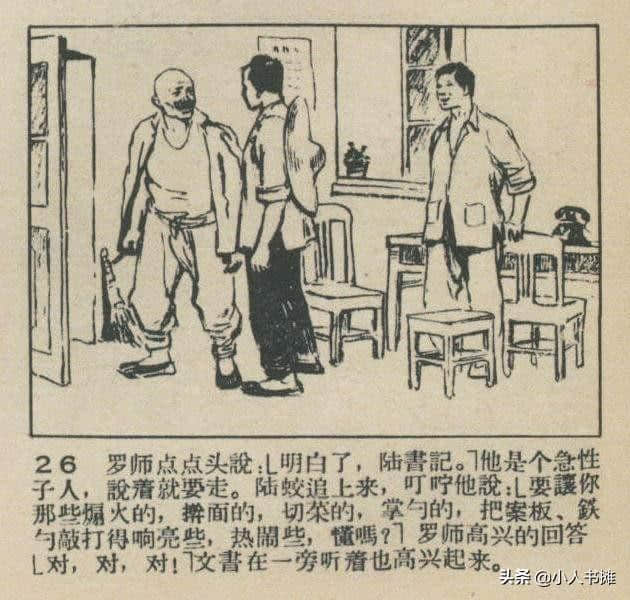 严重的时刻「上」-选自1959年12月《连环画报》第二十三期 张白羽绘