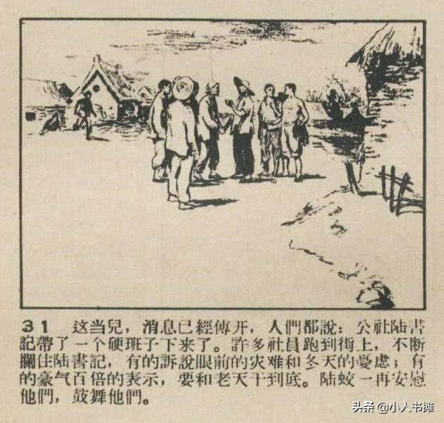 严重的时刻「上」-选自1959年12月《连环画报》第二十三期 张白羽绘