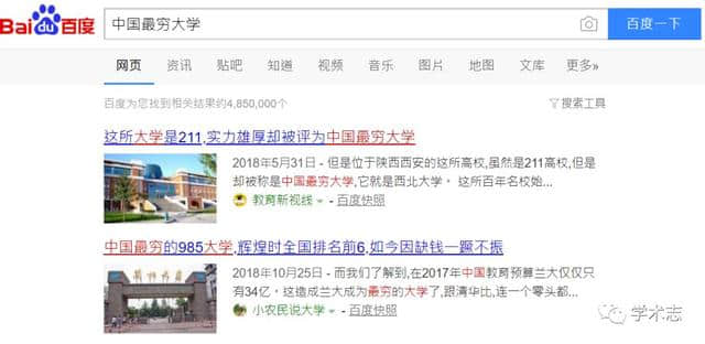 这所大学被称为“全国最穷”的大学，但却让人尊敬！