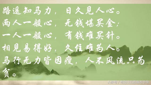 精编《增广贤文》全文（上集）句句指人心：贵人语少，贫子话多