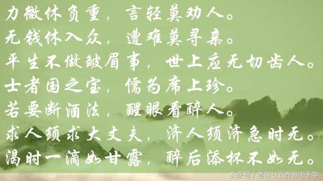 精编《增广贤文》全文（上集）句句指人心：贵人语少，贫子话多