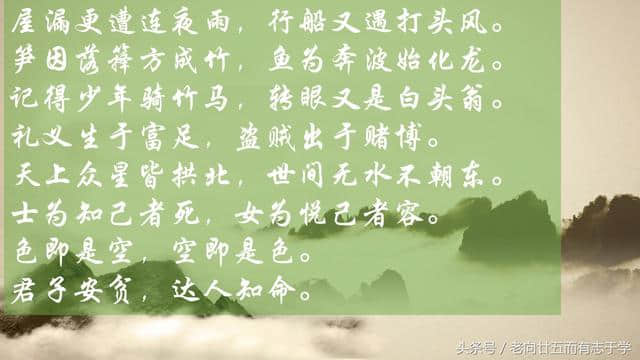 精编《增广贤文》全文（上集）句句指人心：贵人语少，贫子话多