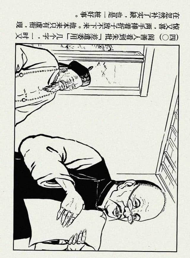 官场现形记《阎善人》绘画：凌涛（1955年作品）