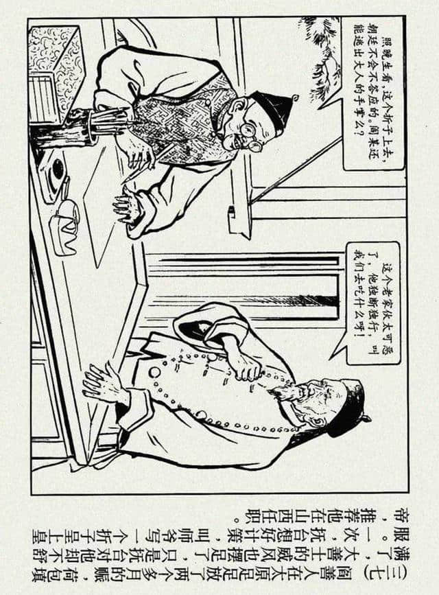 官场现形记《阎善人》绘画：凌涛（1955年作品）