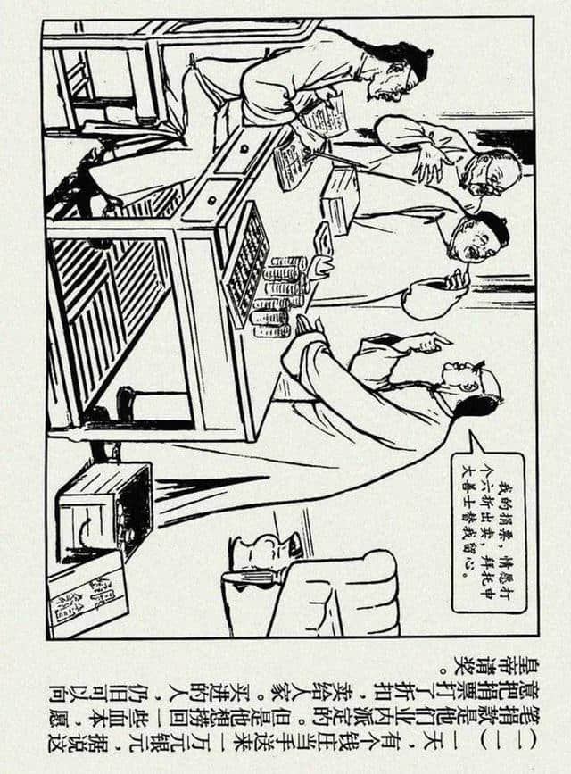 官场现形记《阎善人》绘画：凌涛（1955年作品）