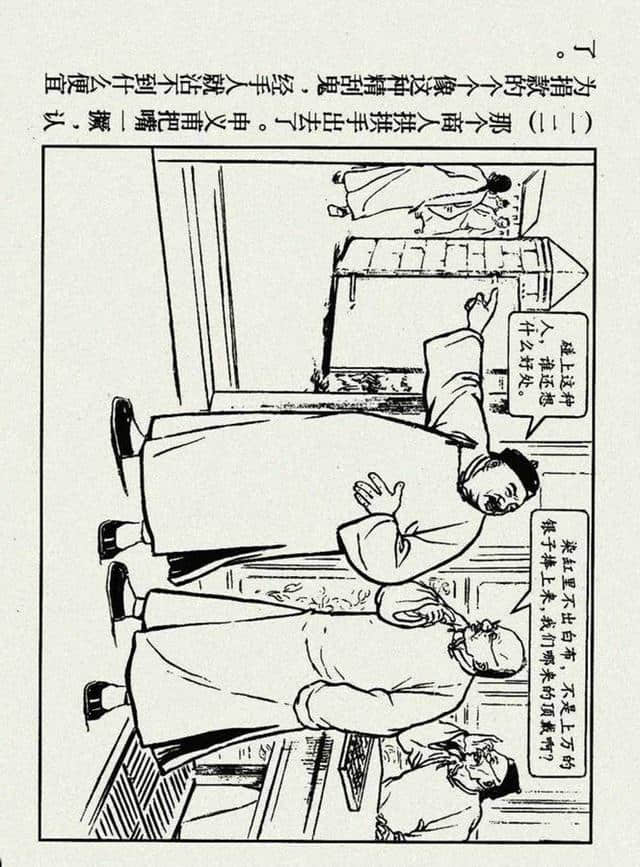 官场现形记《阎善人》绘画：凌涛（1955年作品）