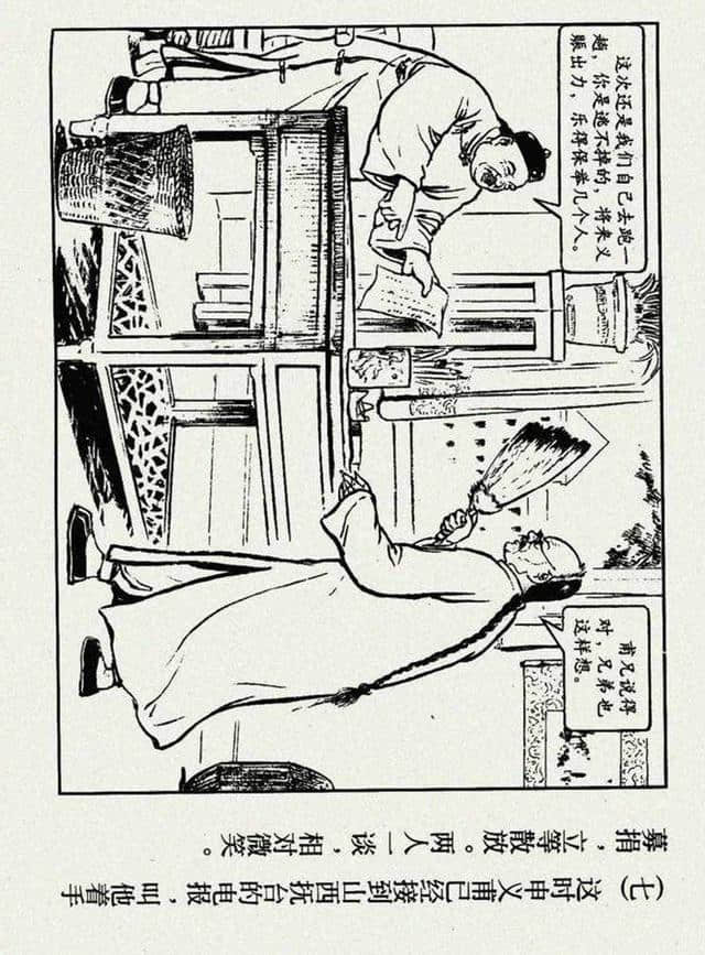 官场现形记《阎善人》绘画：凌涛（1955年作品）