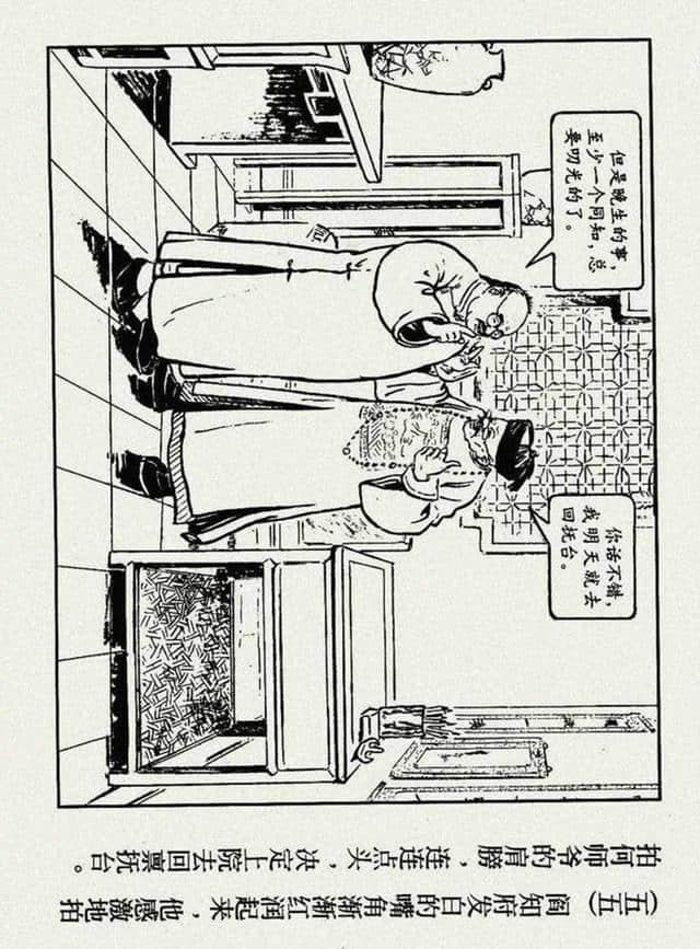 官场现形记《阎善人》绘画：凌涛（1955年作品）