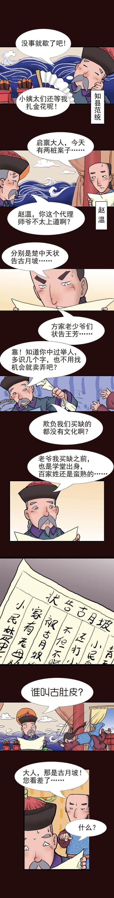 官场现形记之其三