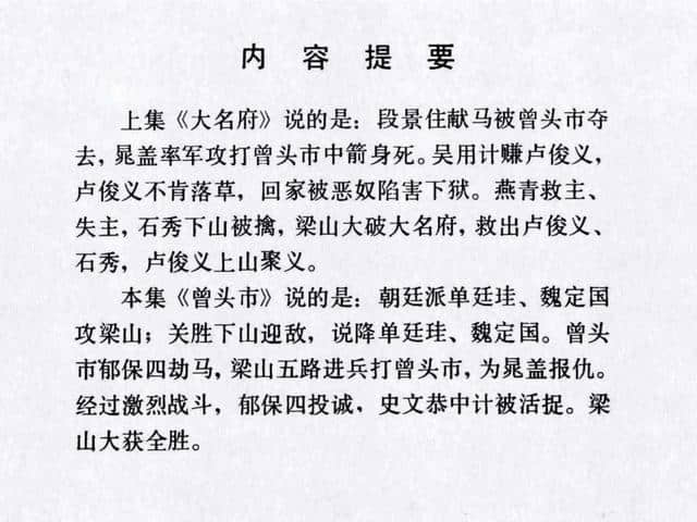 故事连环画：《曾头市》人美版下部分